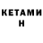 Кетамин VHQ Tamzin Tammy