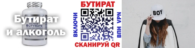 Бутират 99%  Липецк 